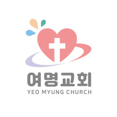 여명교회