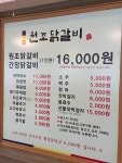 춘천원조닭갈비