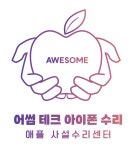 영등포아이폰수리어썸테크