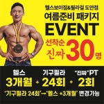 헬스보이짐 & 필라걸 도안점