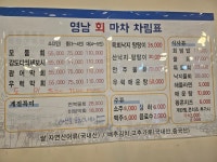 영남회마차