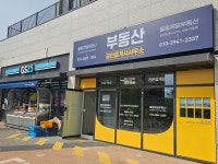 율동제일부동산공인중개사사무소