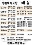 영천돼지국밥