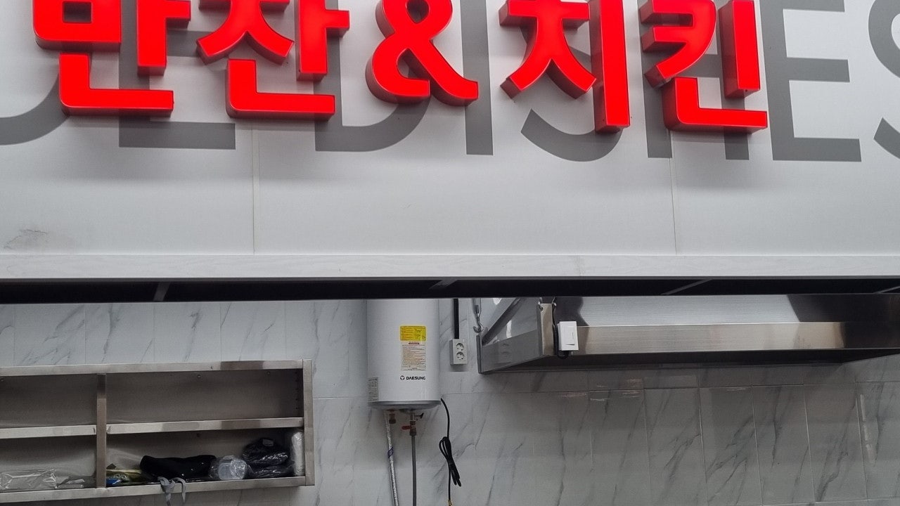 반찬앤치킨