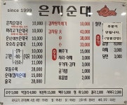 은지영양순대
