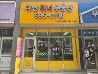위너공인중개사사무소