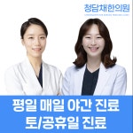 청담채한의원