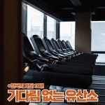 바디앤짐 목동사거리점