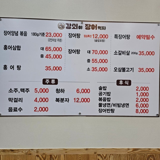 강쇠야장어먹자 장어,먹장어요리 대표 사진