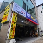모든자동차공업사