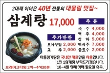 아름삼계탕
