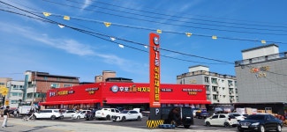 후포1등식자재마트