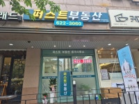 메트로자이퍼스트부동산중개사무소