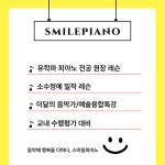 스마일피아노음악교습소