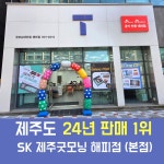 SK텔레콤 굿모닝대리점 해피점