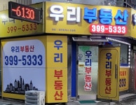 우리공인중개사사무소