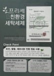 워시팡팡 천안성정프라지움점