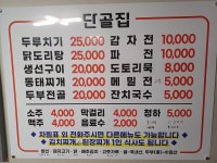 단골집