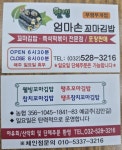 웰빙엄마손꼬마김밥 부평부개점