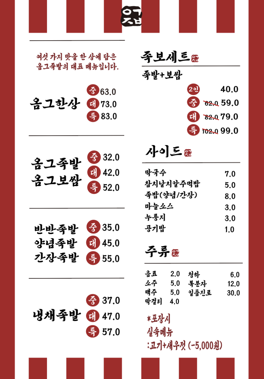 옴그족발군산 이미지