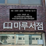 마루서점