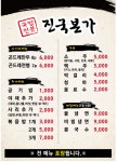 진국본가 가경점