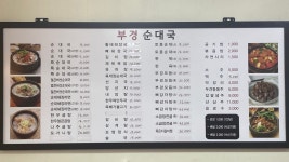 부경순대국