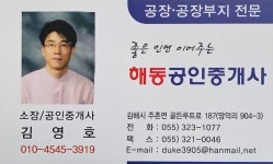 해동공인중개사사무소