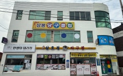 삼봉당구클럽