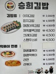 승희김밥