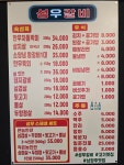 성우갈비