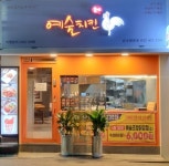 예술치킨 만수향촌점
