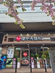 본토장수흑염소