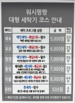 워시팡팡 천안성정프라지움점