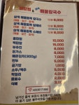 해담 찜&삼색해물듬뿍칼국수