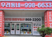 우리동네공인중개사사무소