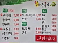 소이산두부촌