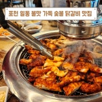 설악막국수춘천닭갈비 포천점