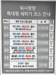 워시팡팡 천안성정프라지움점