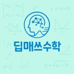 상상딥매쓰수학교습소