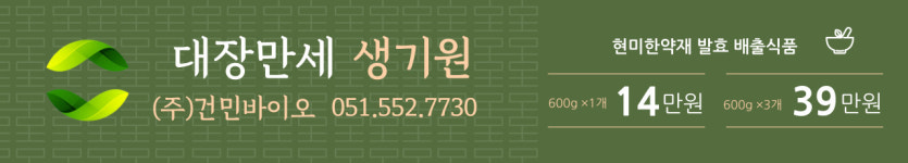건민바이오