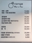 오렌지 맨즈헤어 남성컷트전문점