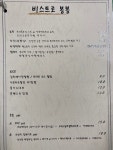 비스트로 봉봉