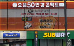 으뜸50안경 삼전역점
