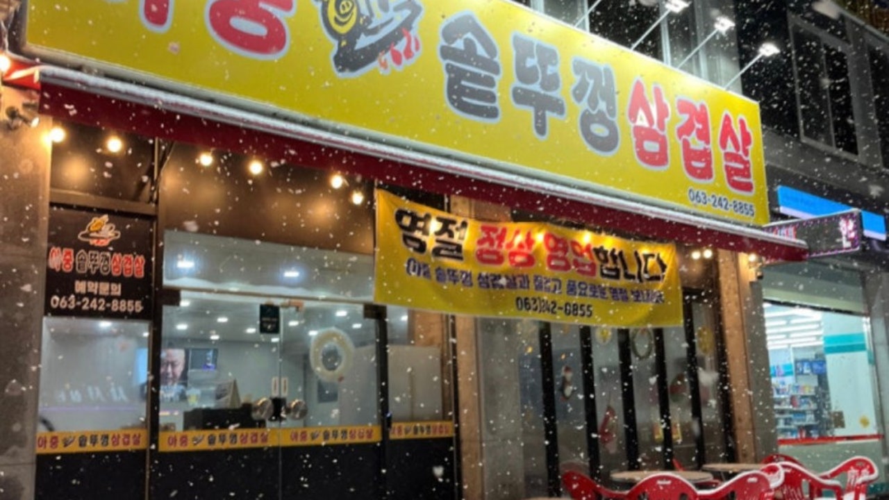 아중솥뚜껑삼겹살