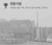 그린아산