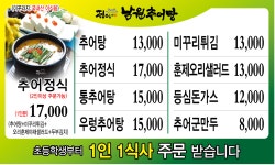 정담명가 남원추어탕