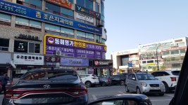 동해명가한의원