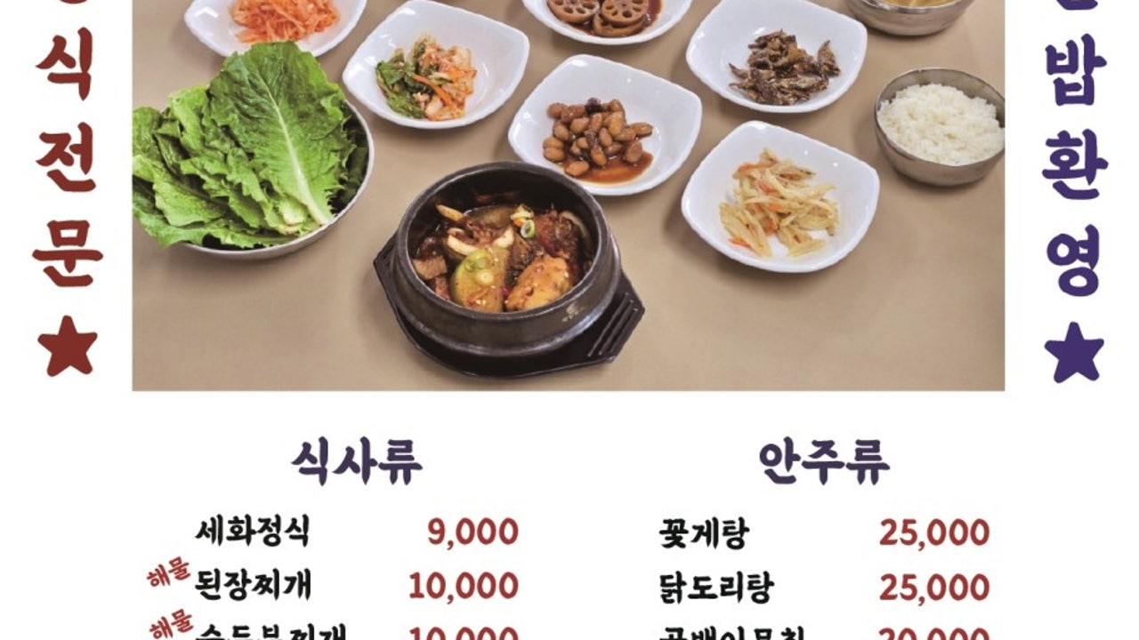 세화식당