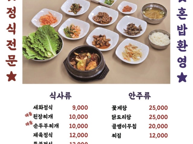 세화식당
